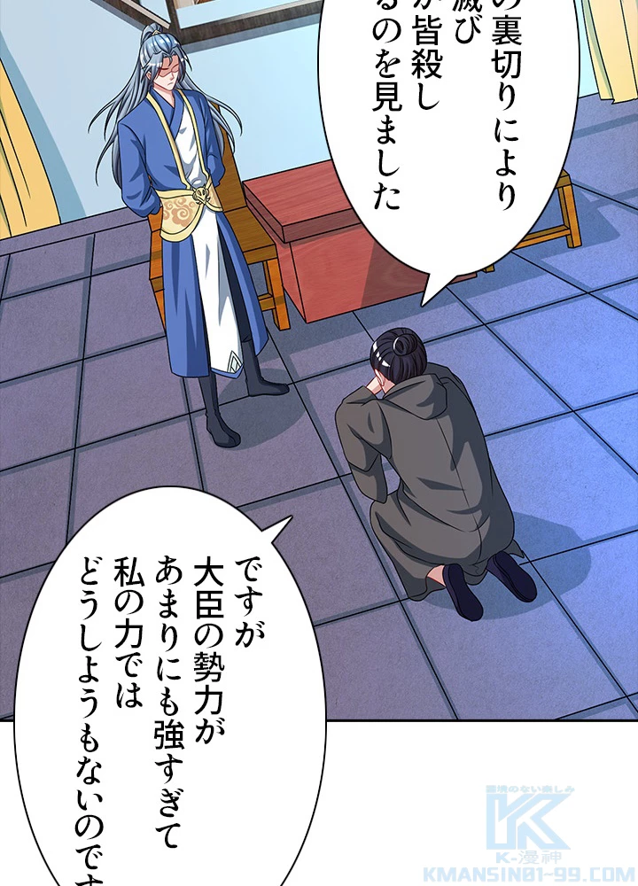 8万年ぶりに回帰する 23話 - 52