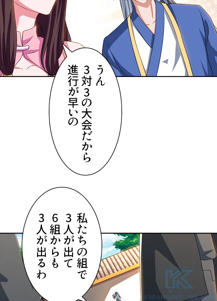 8万年ぶりに回帰する 24話 - 52