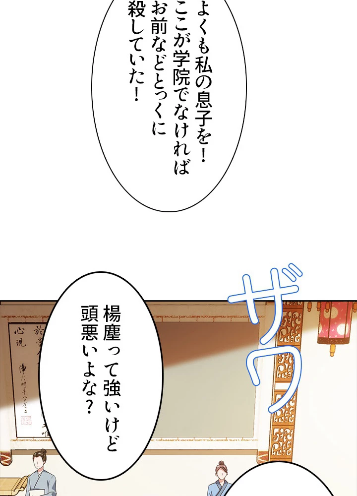 8万年ぶりに回帰する 27話 - 57