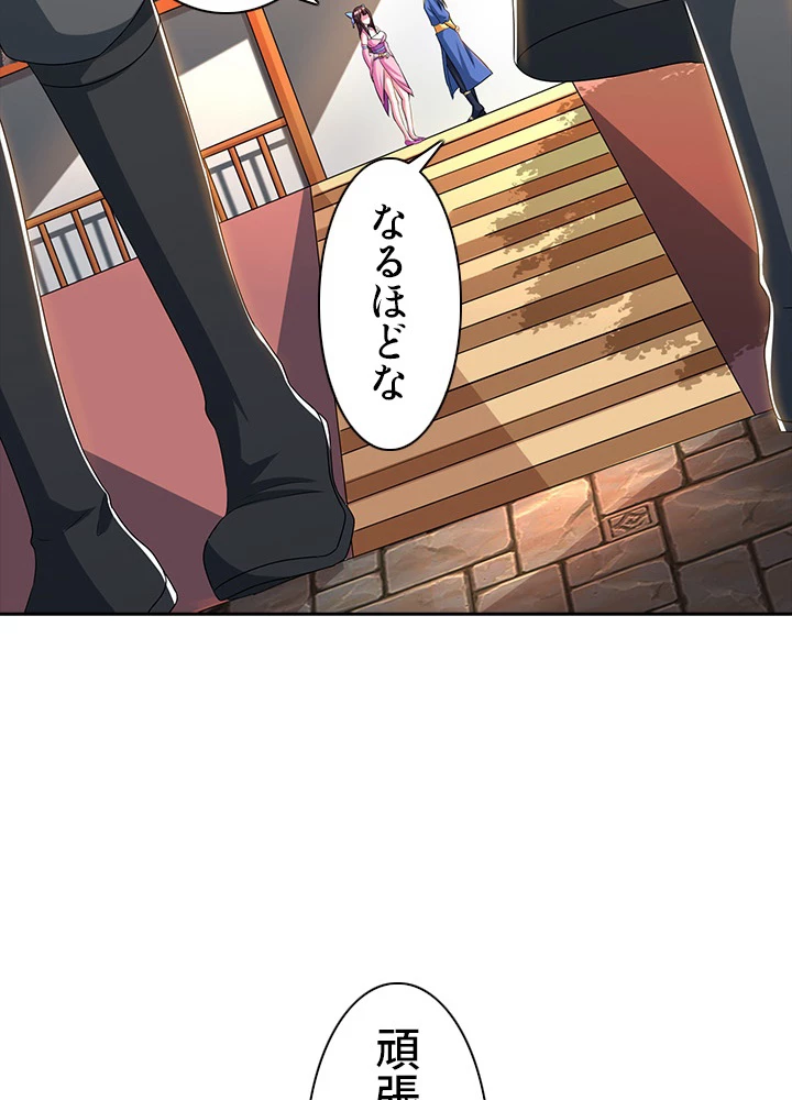 8万年ぶりに回帰する 24話 - 53