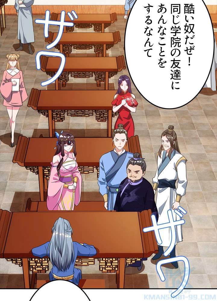 8万年ぶりに回帰する 27話 - 58