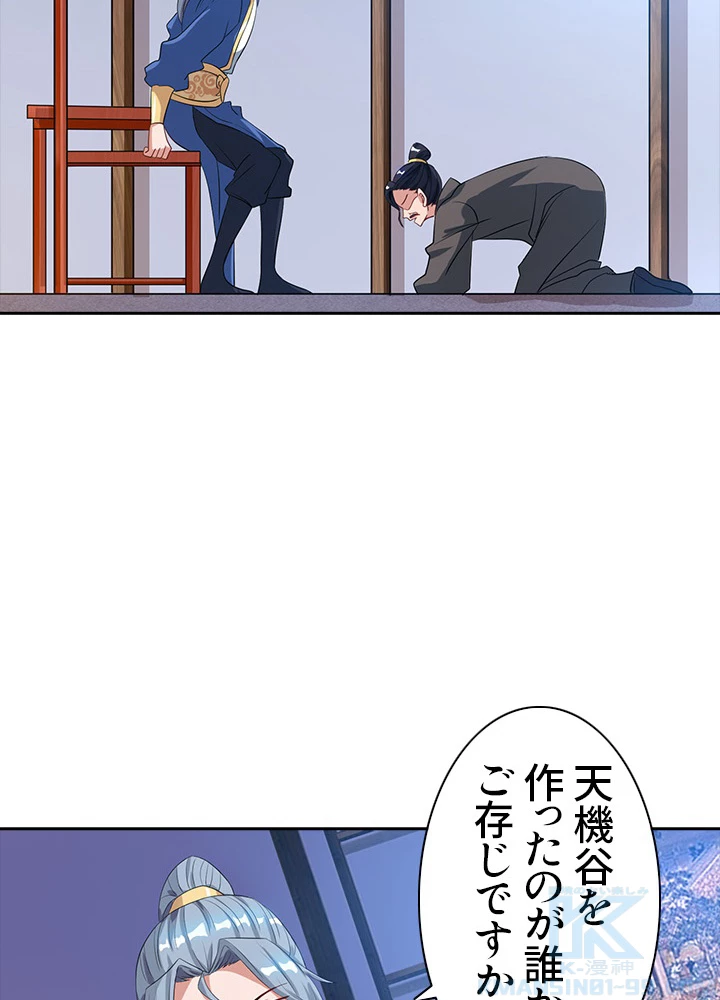 8万年ぶりに回帰する 23話 - 55