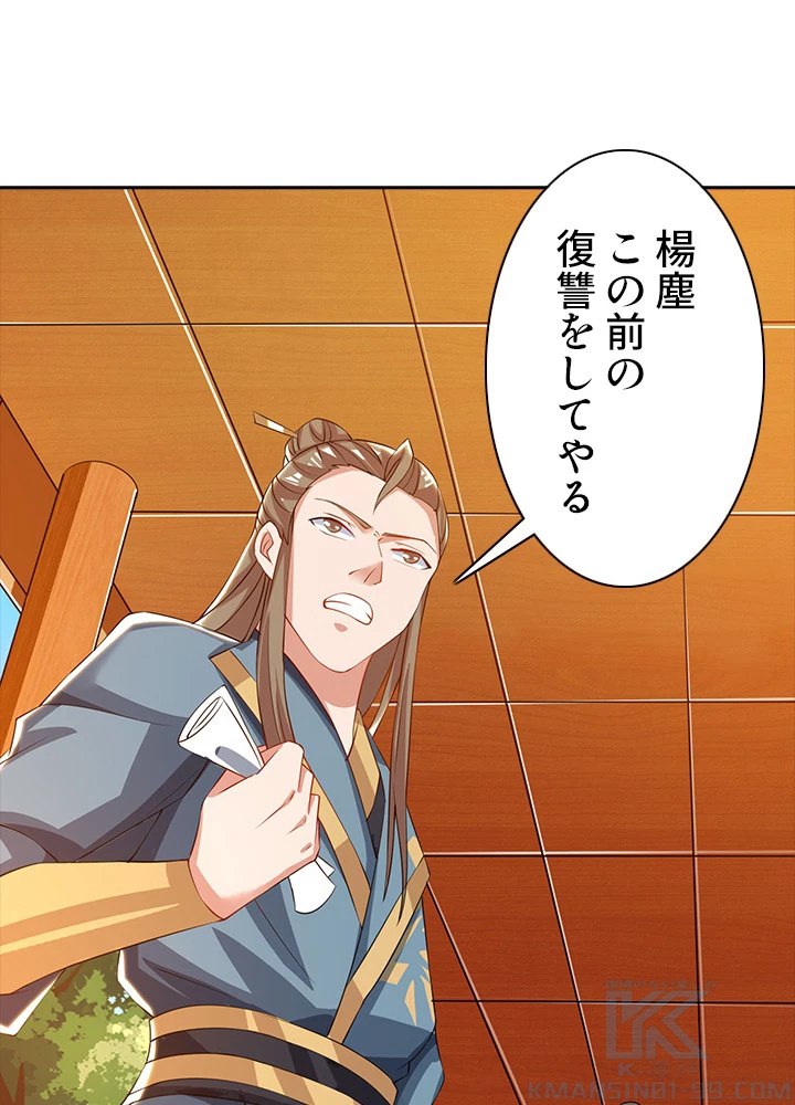 8万年ぶりに回帰する 25話 - 55
