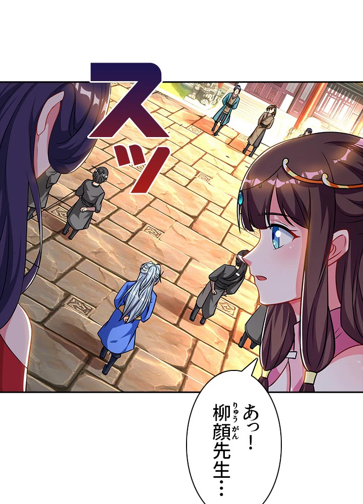 8万年ぶりに回帰する 24話 - 56