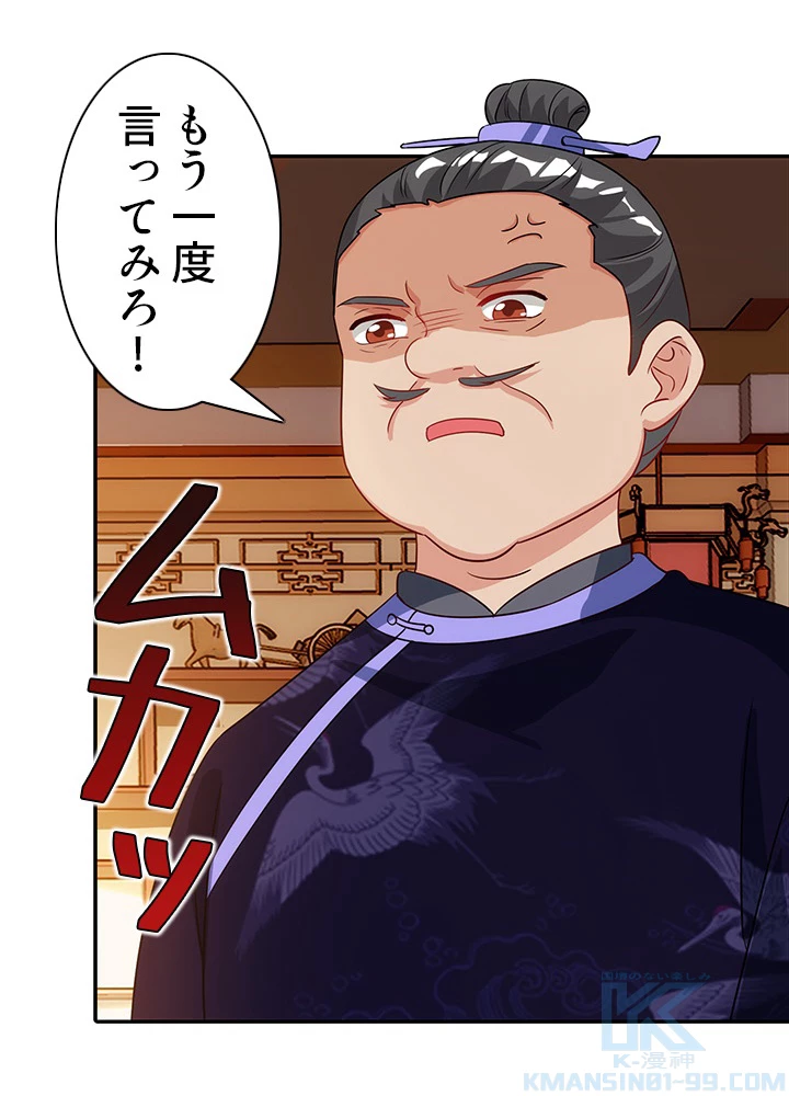 8万年ぶりに回帰する 27話 - 61