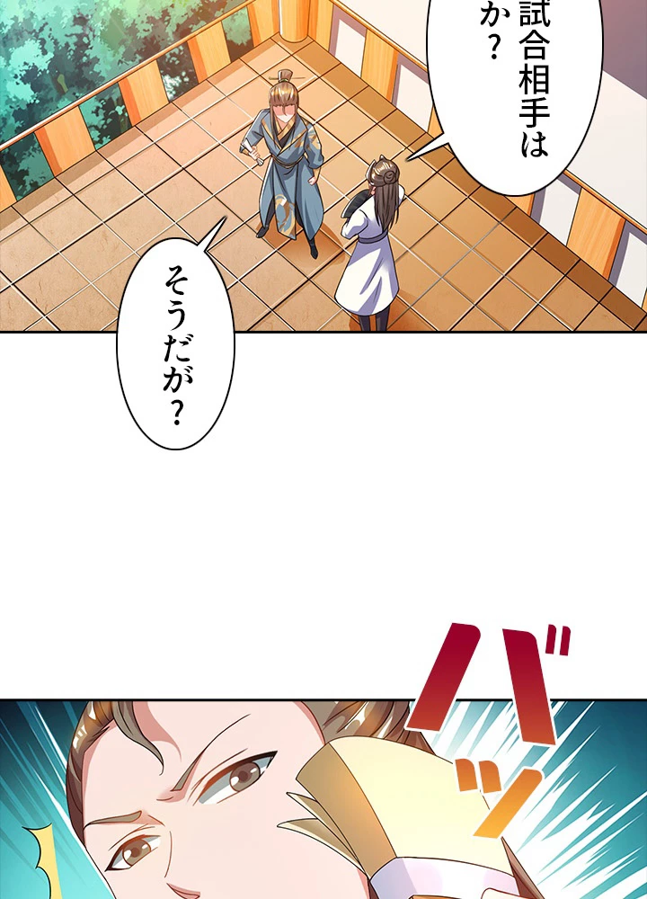 8万年ぶりに回帰する 25話 - 57