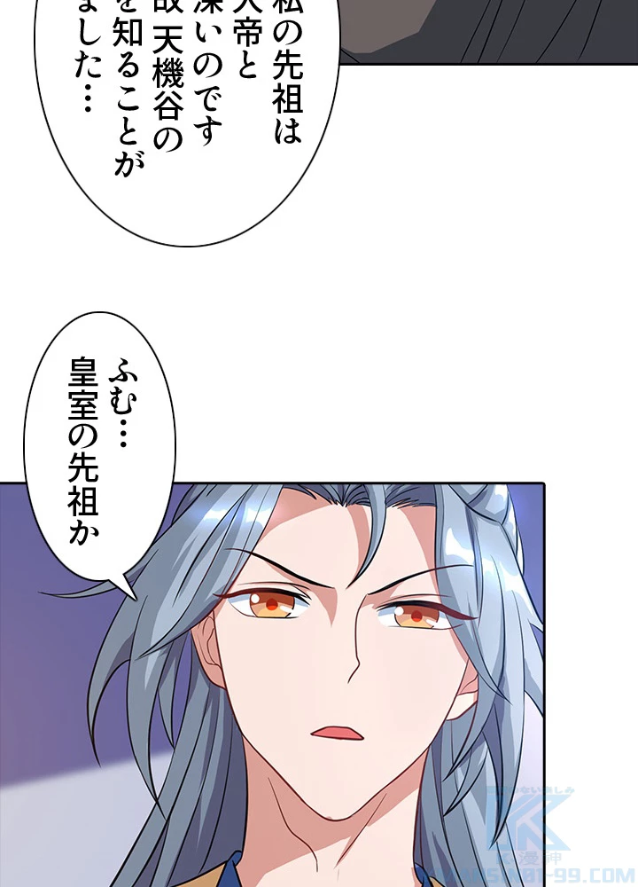 8万年ぶりに回帰する 23話 - 58