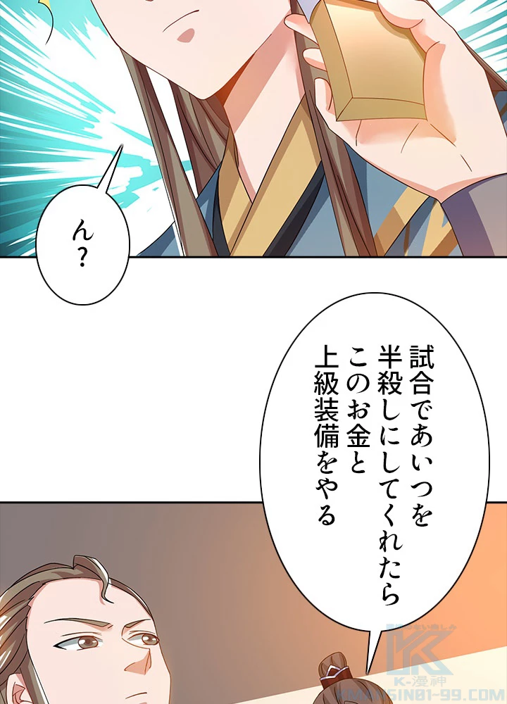 8万年ぶりに回帰する 25話 - 58