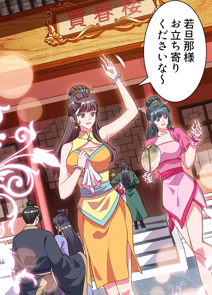 8万年ぶりに回帰する 21話 - 18