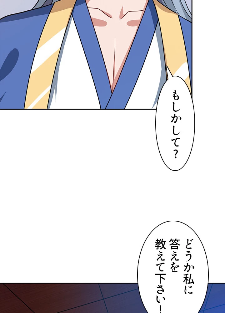 8万年ぶりに回帰する 23話 - 59