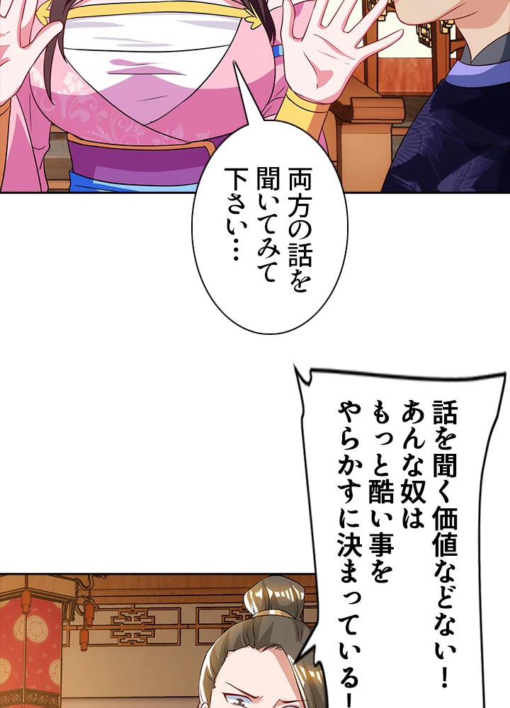 8万年ぶりに回帰する 27話 - 63