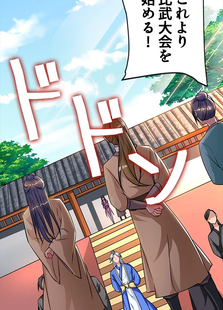 8万年ぶりに回帰する 24話 - 59