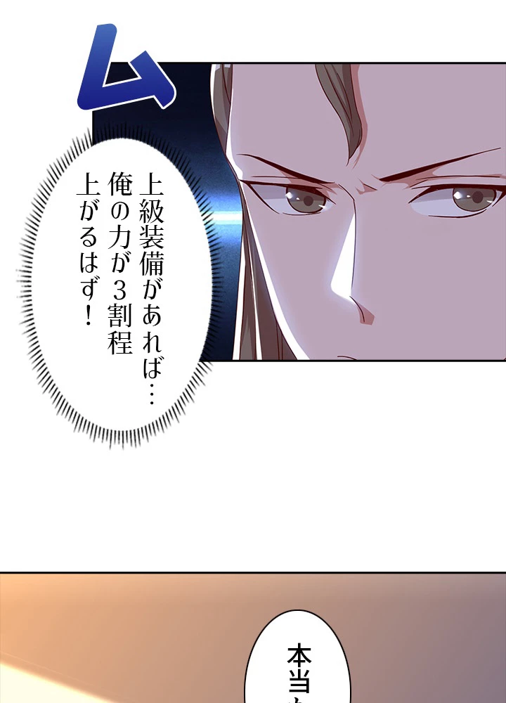 8万年ぶりに回帰する 25話 - 60