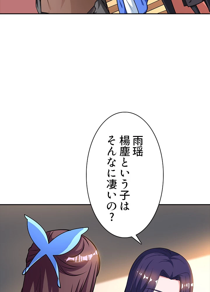 8万年ぶりに回帰する 24話 - 60