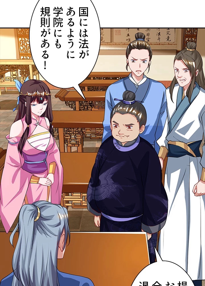 8万年ぶりに回帰する 27話 - 65