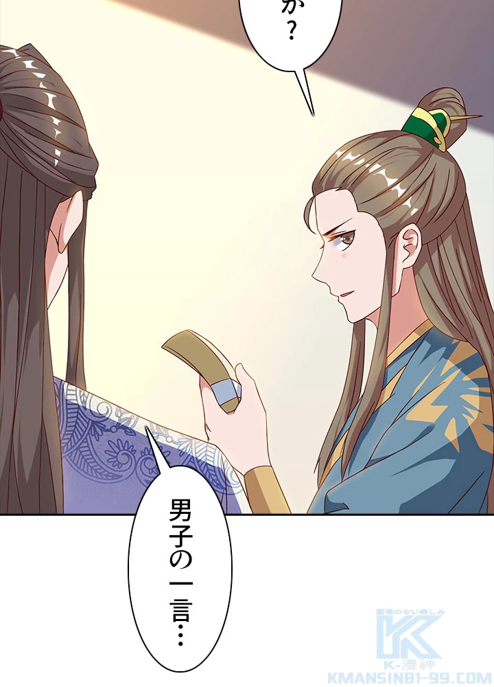 8万年ぶりに回帰する 25話 - 61