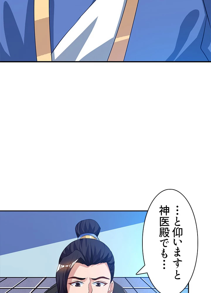 8万年ぶりに回帰する 23話 - 62