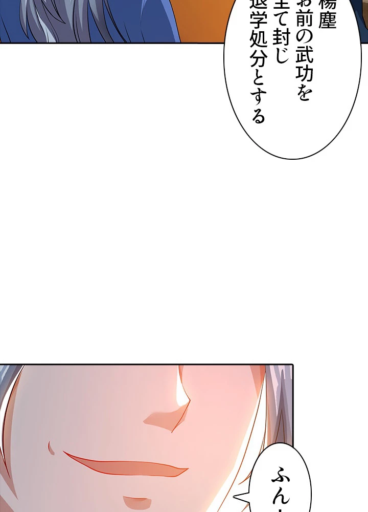 8万年ぶりに回帰する 27話 - 66