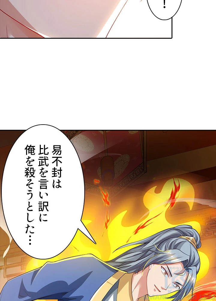 8万年ぶりに回帰する 27話 - 67