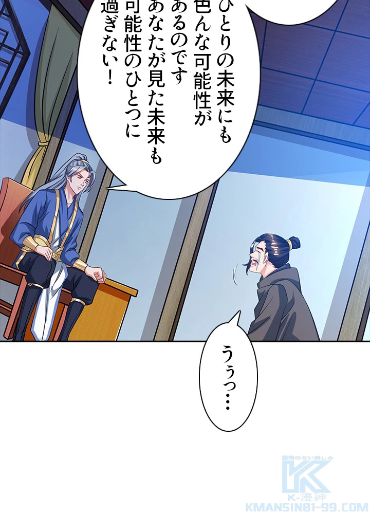 8万年ぶりに回帰する 23話 - 64