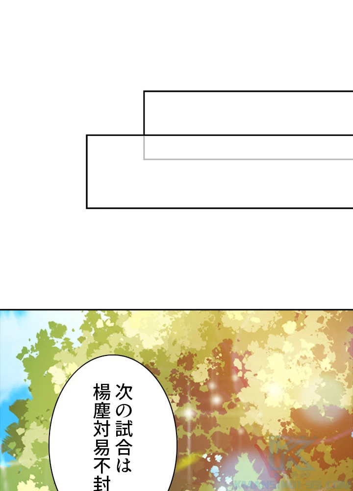 8万年ぶりに回帰する 25話 - 64