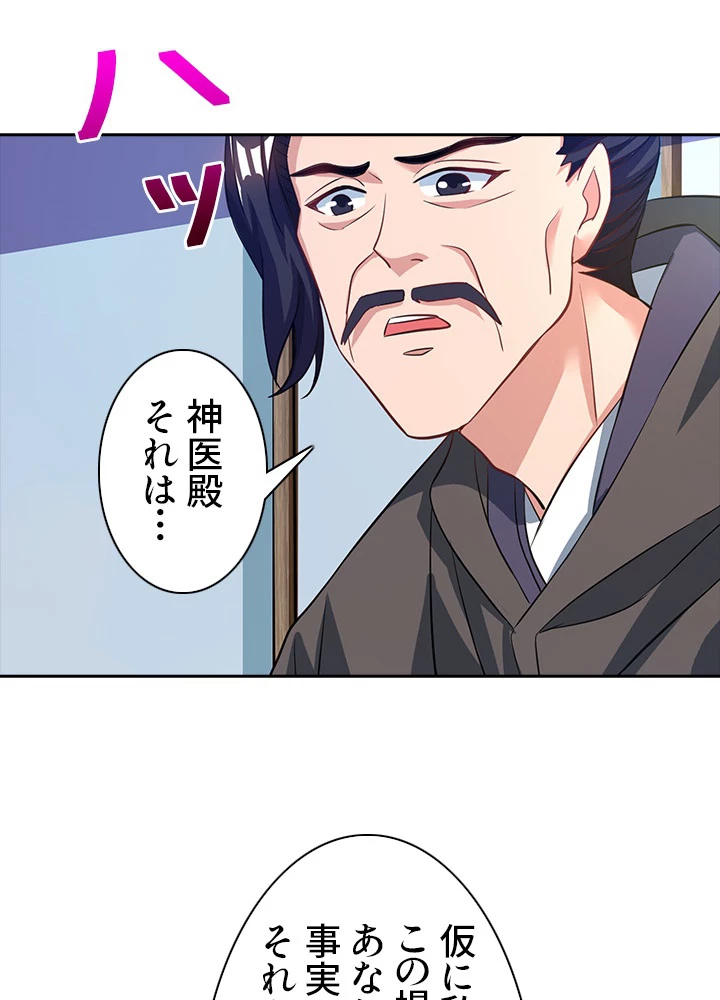 8万年ぶりに回帰する 23話 - 65