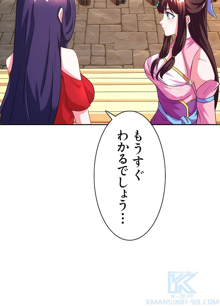 8万年ぶりに回帰する 24話 - 64