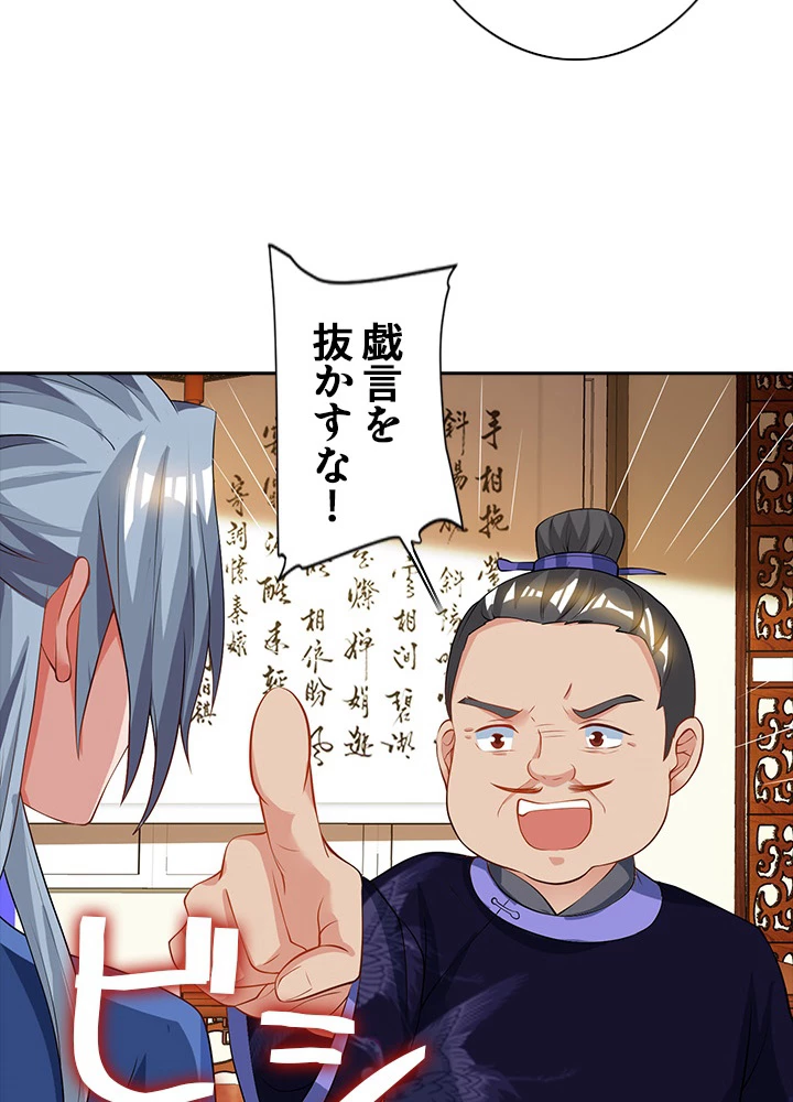 8万年ぶりに回帰する 27話 - 69