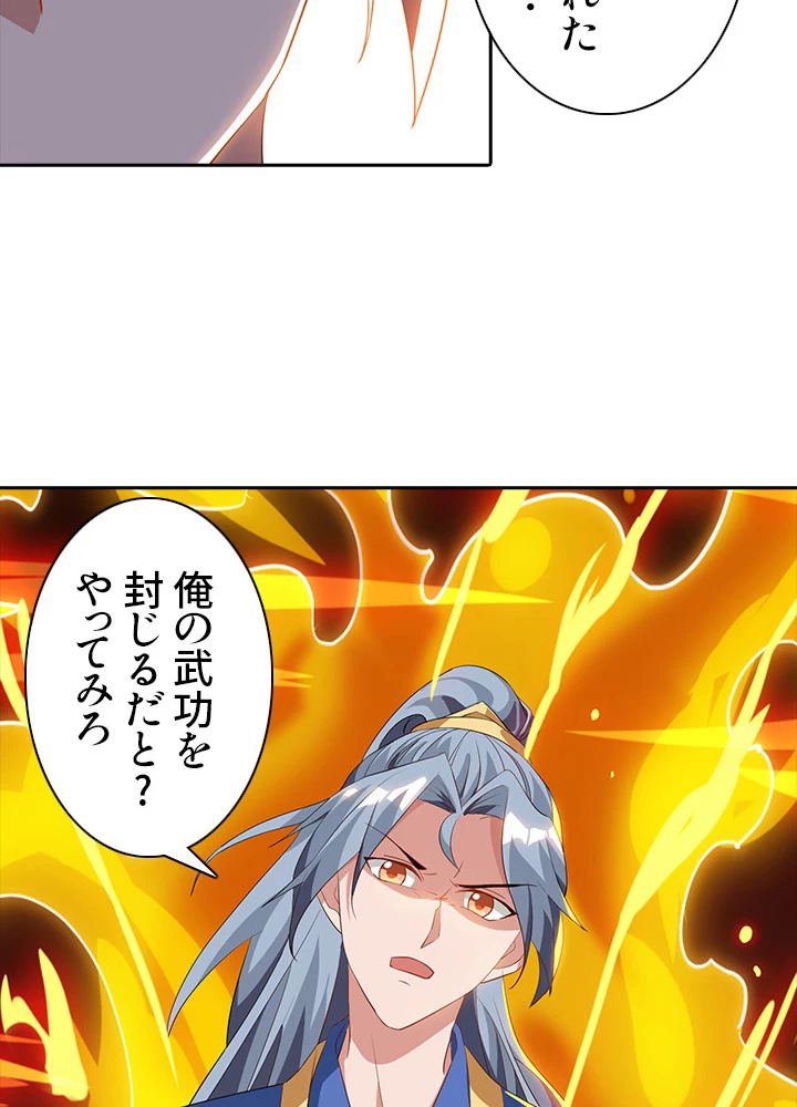 8万年ぶりに回帰する 27話 - 71