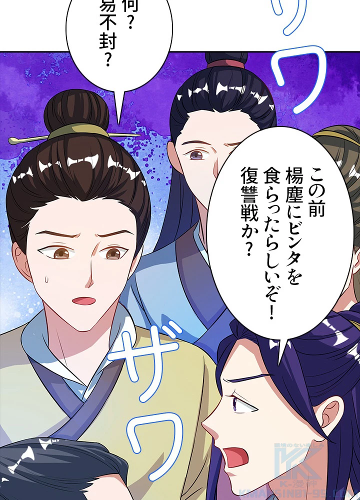 8万年ぶりに回帰する 25話 - 67