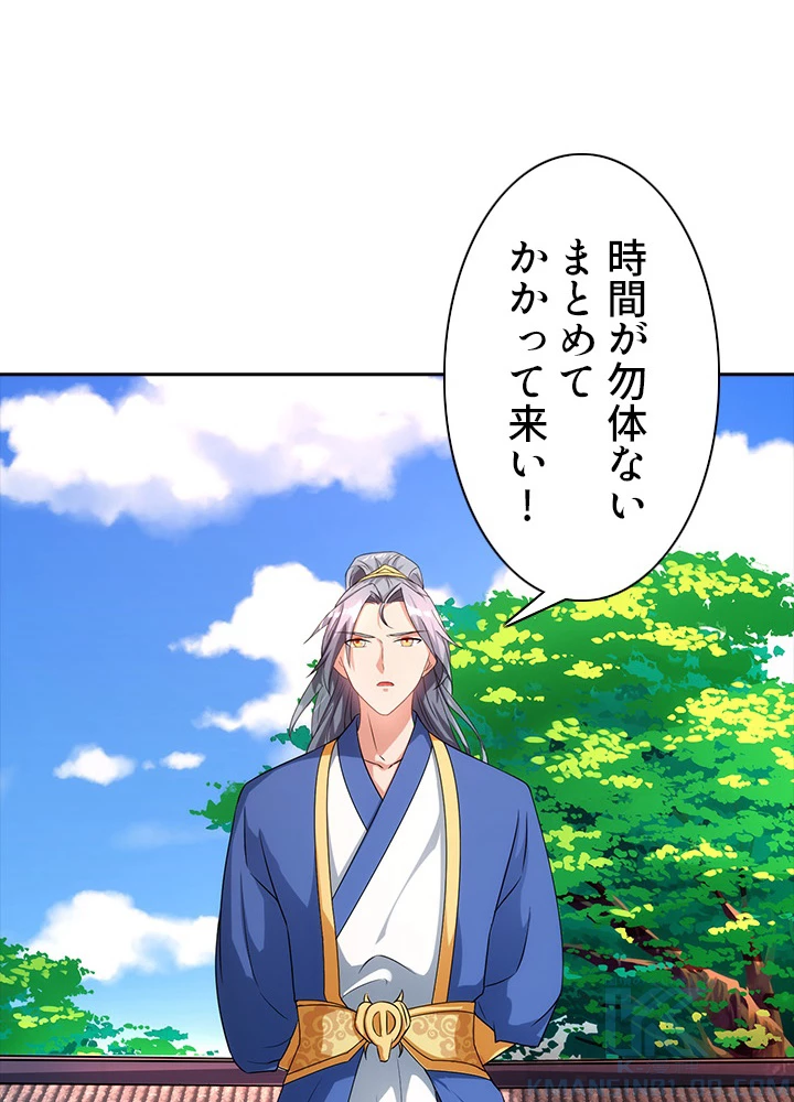 8万年ぶりに回帰する 24話 - 67