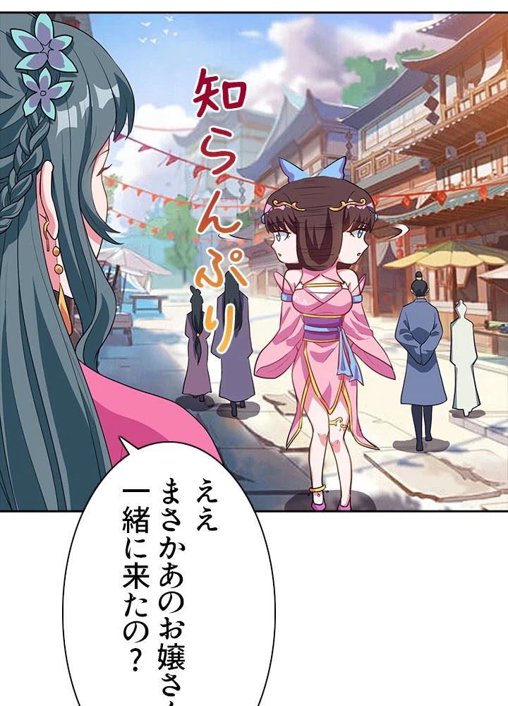 8万年ぶりに回帰する 21話 - 27