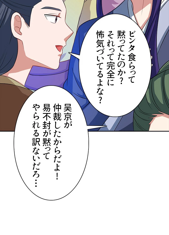 8万年ぶりに回帰する 25話 - 68