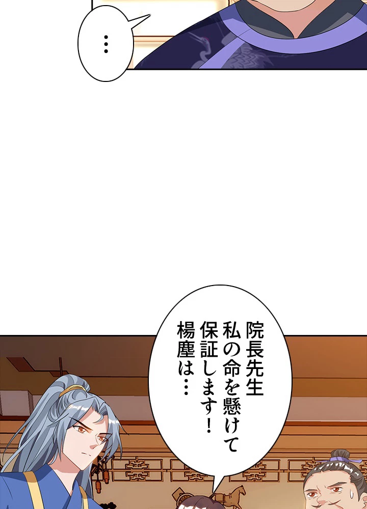8万年ぶりに回帰する 27話 - 74