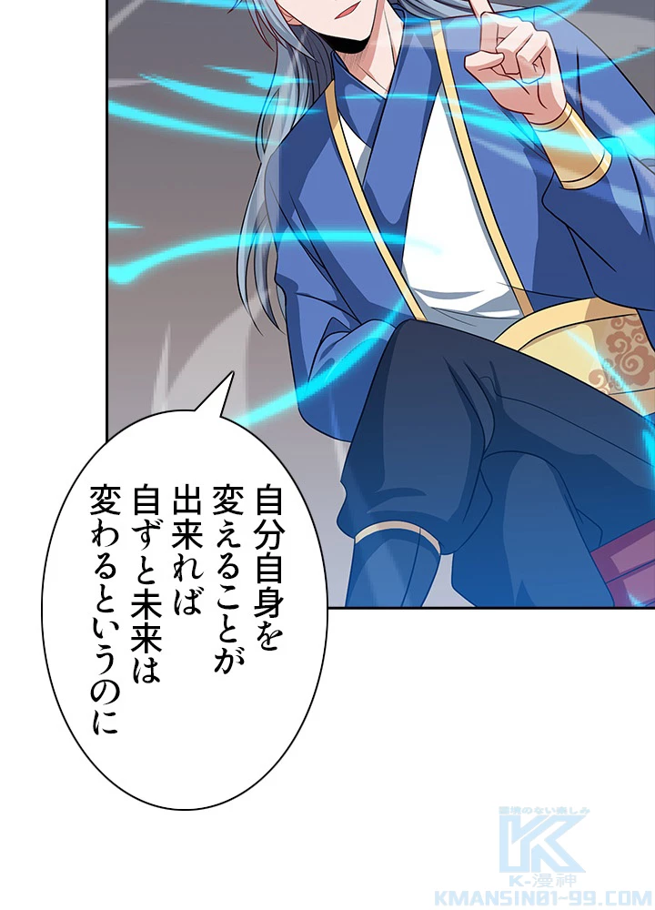 8万年ぶりに回帰する 23話 - 70