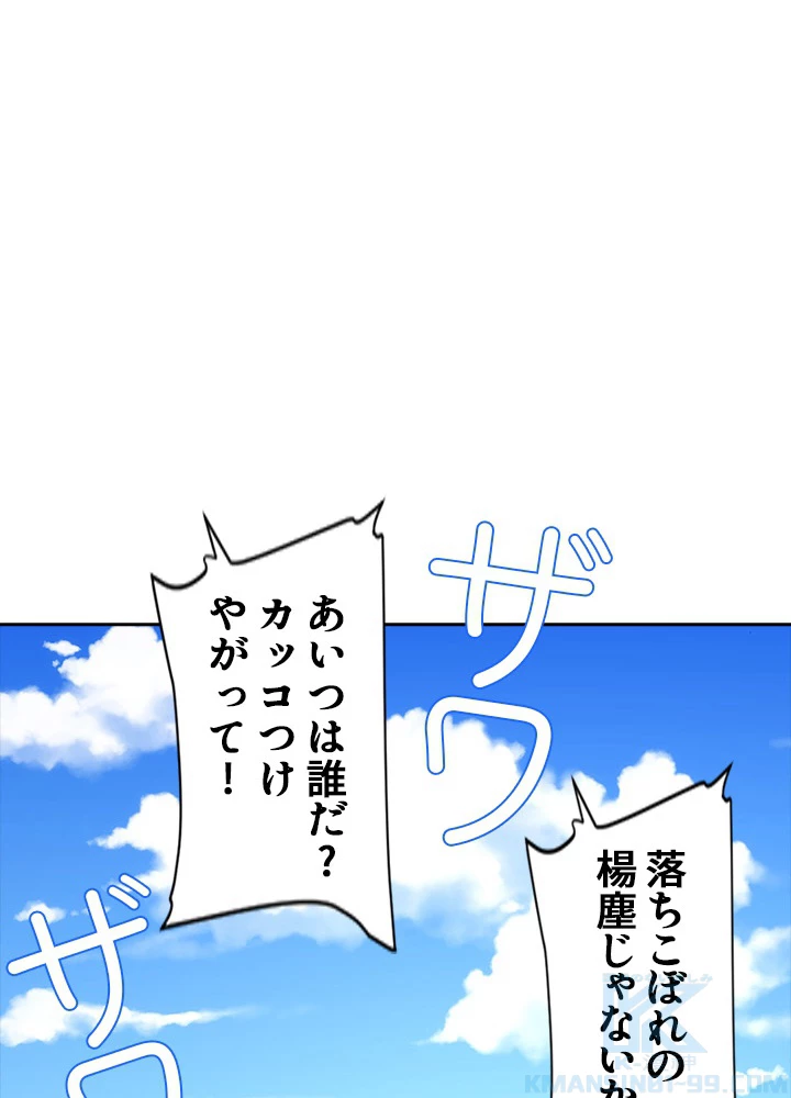 8万年ぶりに回帰する 24話 - 70