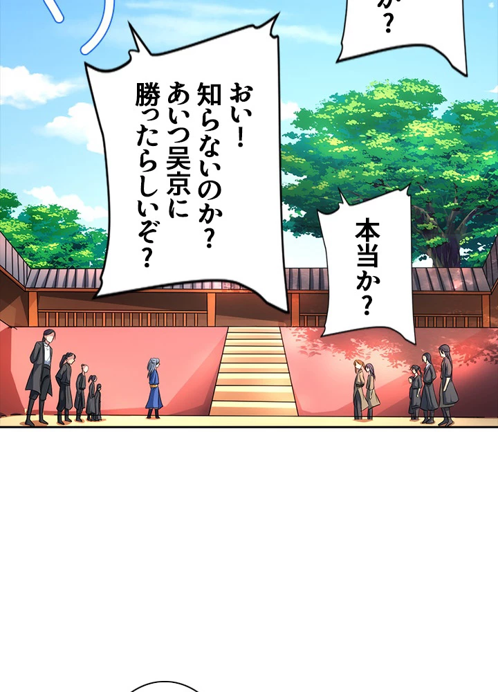8万年ぶりに回帰する 24話 - 71