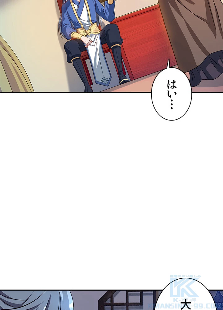 8万年ぶりに回帰する 23話 - 73