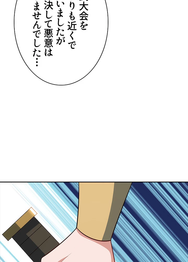 8万年ぶりに回帰する 27話 - 78