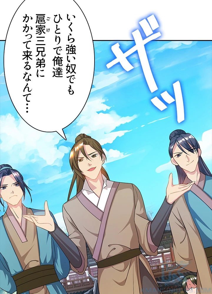 8万年ぶりに回帰する 24話 - 73