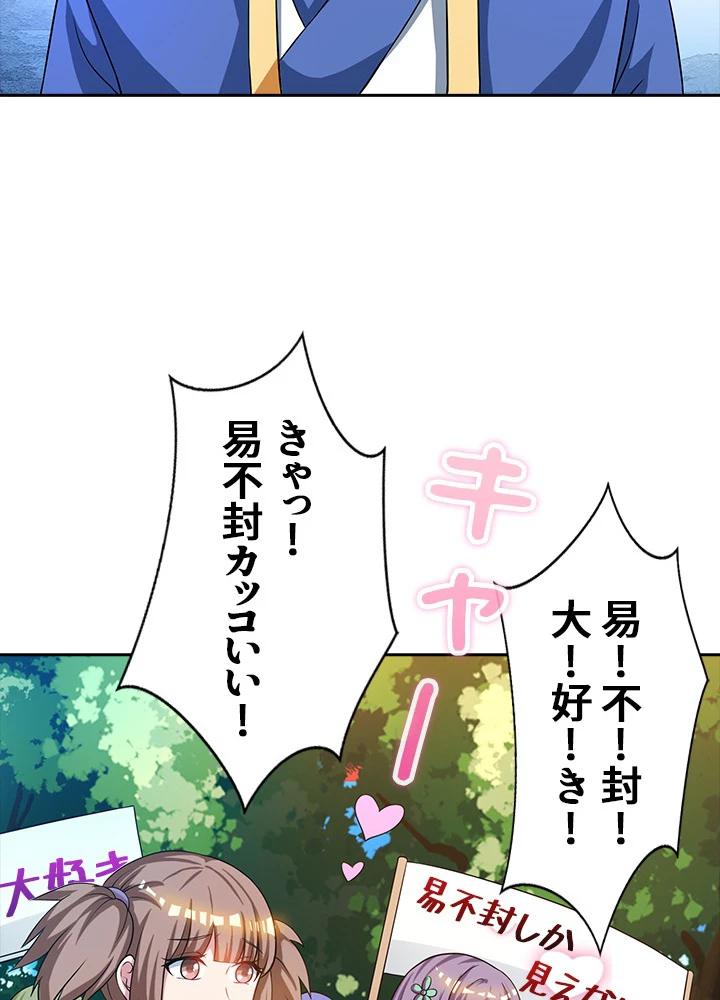 8万年ぶりに回帰する 25話 - 74