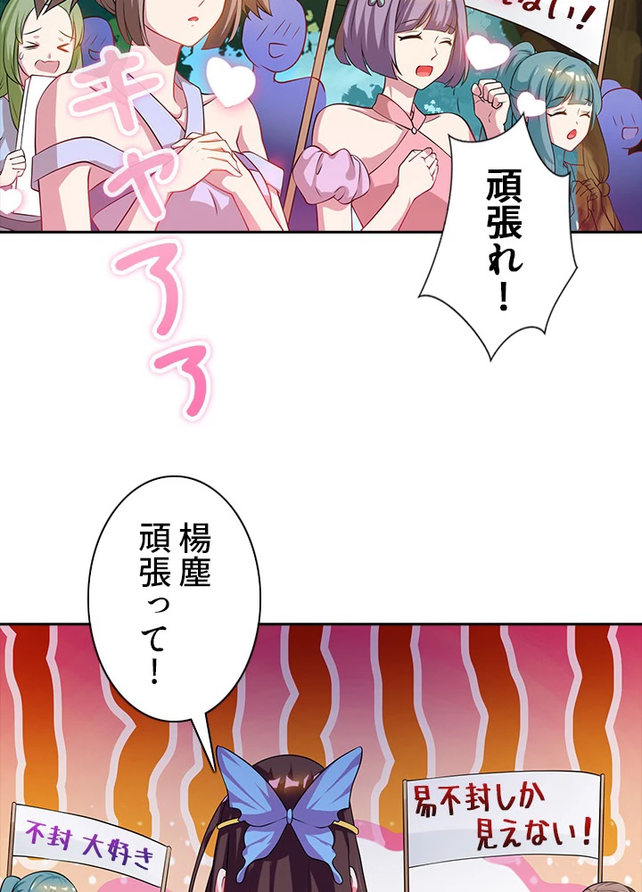 8万年ぶりに回帰する 25話 - 75