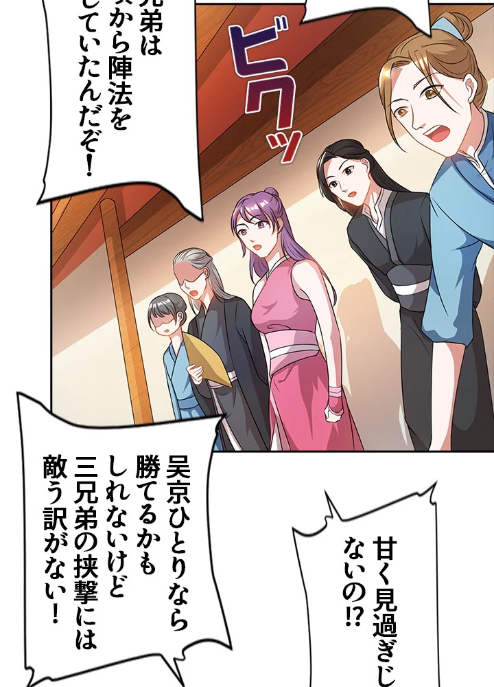 8万年ぶりに回帰する 24話 - 75