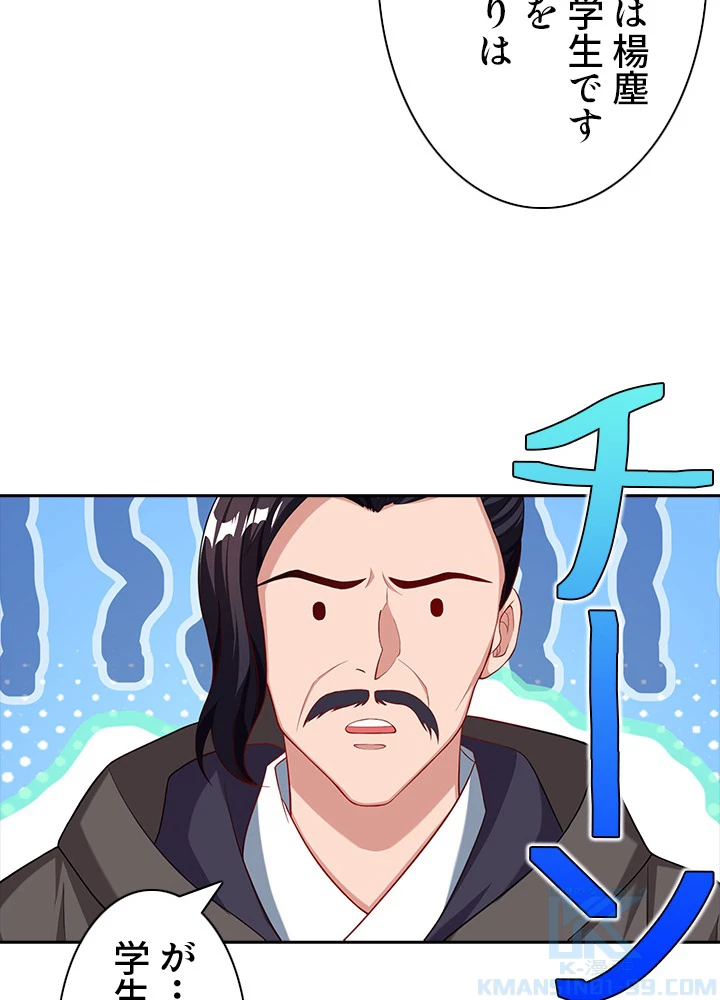 8万年ぶりに回帰する 23話 - 76