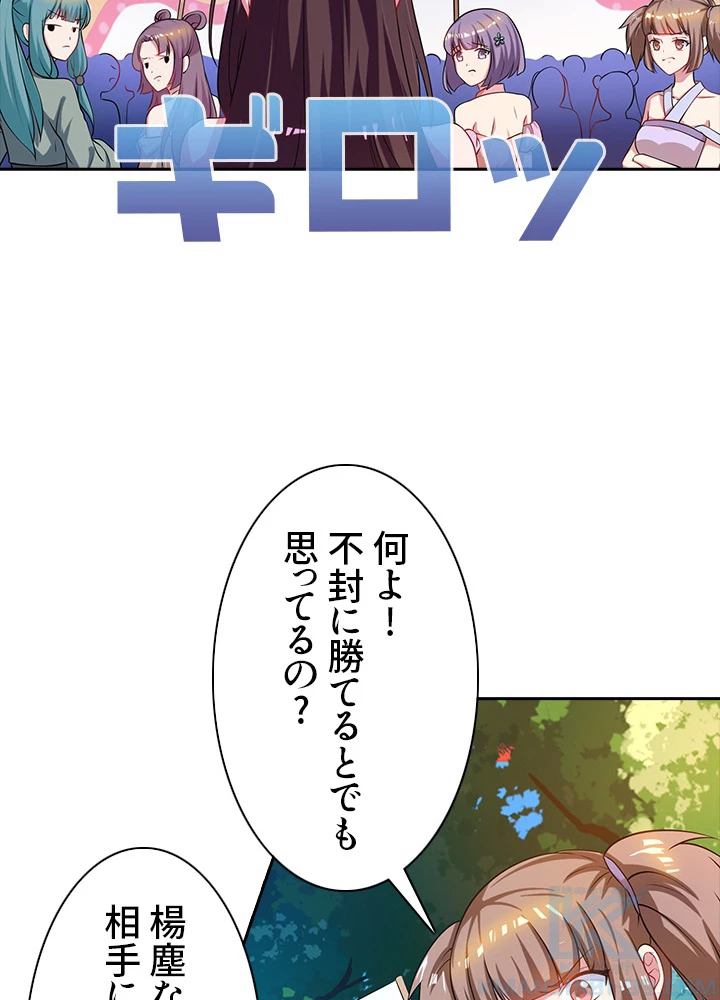 8万年ぶりに回帰する 25話 - 76
