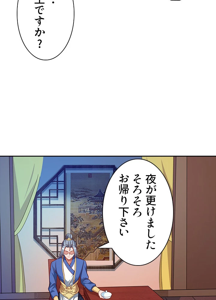 8万年ぶりに回帰する 23話 - 77
