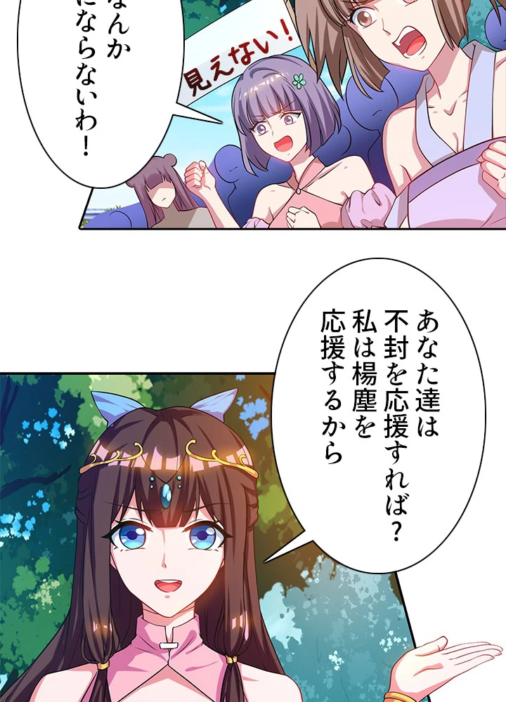 8万年ぶりに回帰する 25話 - 77