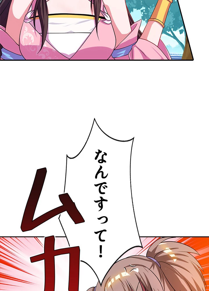8万年ぶりに回帰する 25話 - 78