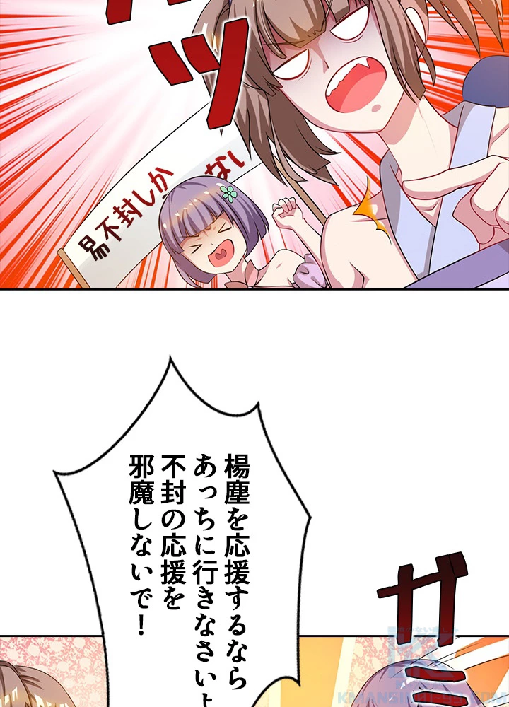 8万年ぶりに回帰する 25話 - 79