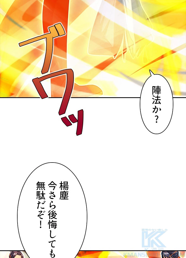 8万年ぶりに回帰する 24話 - 79